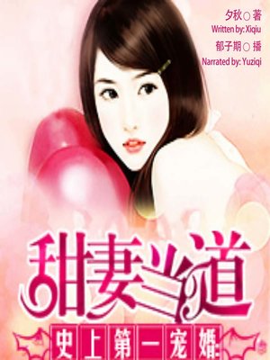 cover image of 史上第一宠婚 (The Unprecedented Love)